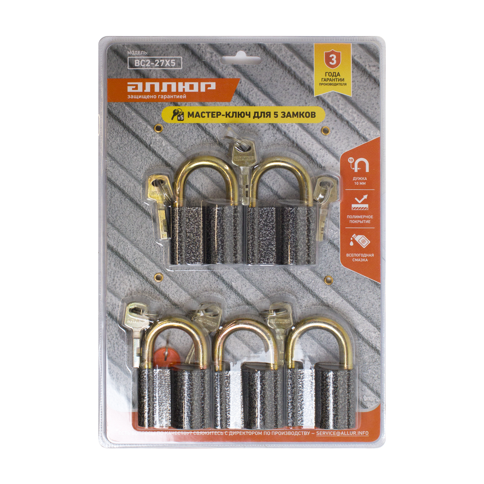 АЛЛЮР ВС2-27х5 МАСТЕР КЛЮЧ компл.-5 шт. Замок навесной (10)