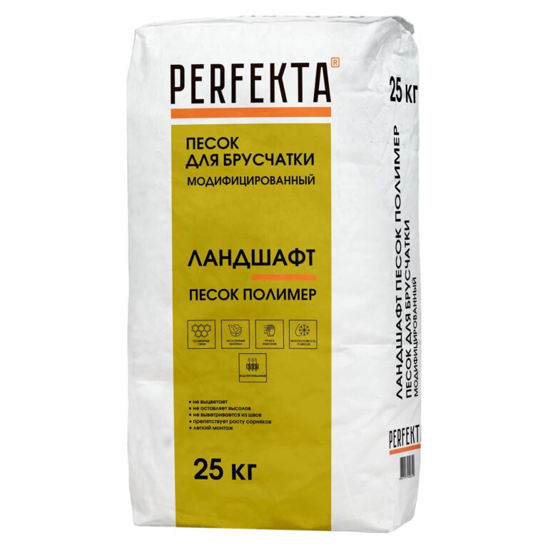 Песок для брусчатки модифицированный Ландшафт Песок Полимер Perfekta, 25 кг