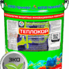 Теплокор 2 в 1 «Антиконденсат» — энергосберегающая теплоизолирующая краска для черного металла (матовая)