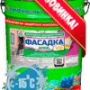 Фасадка (УФ) «ACRYL» — всесезонная атмосферостойкая акриловая краска для фасадных работ (матовая)