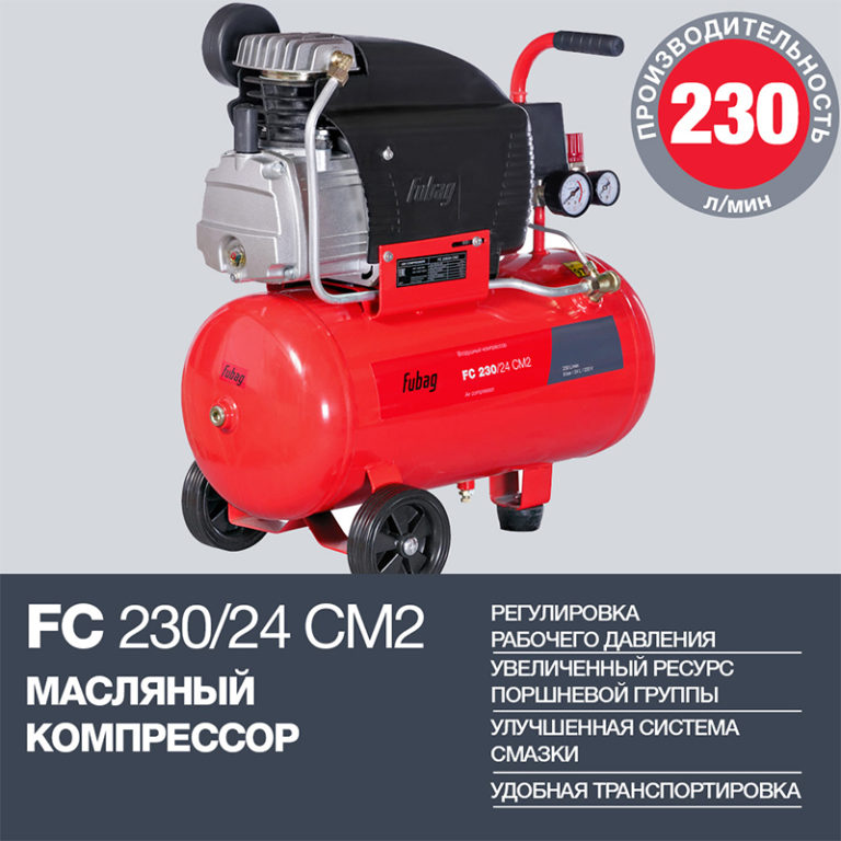 FUBAG Поршневой масляный компрессор FC 230/24 CM2 — изображение 2