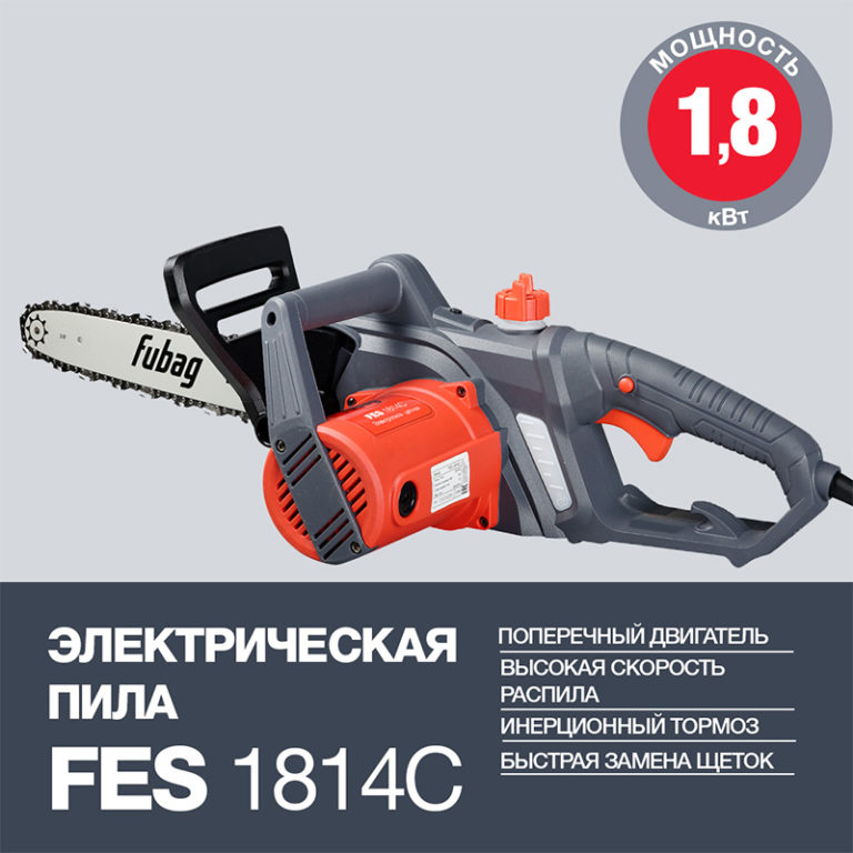 FUBAG Электропила FES1814С — изображение 2