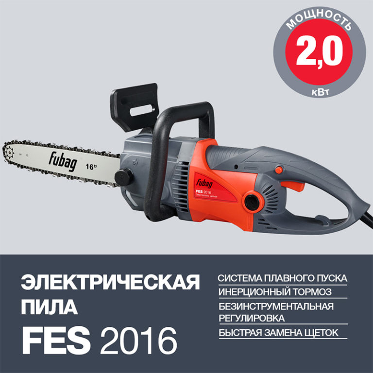 FUBAG Электропила FES2016 — изображение 2