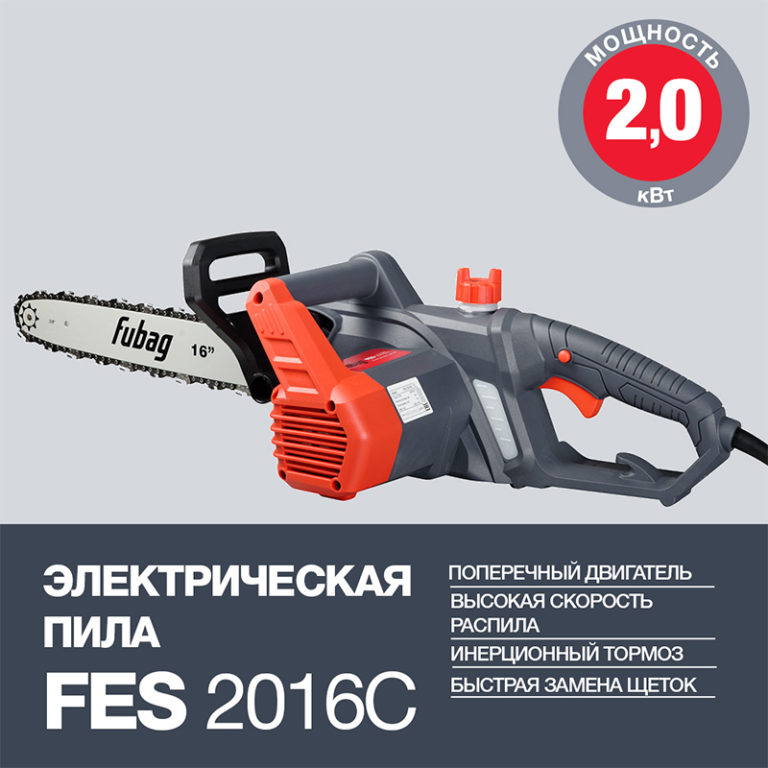FUBAG Электропила FES2016С — изображение 2