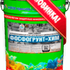 Фосфогрунт-Хим — химстойкий фосфатирующий антикоррозионный грунт для черных и цветных металлов (матовый)