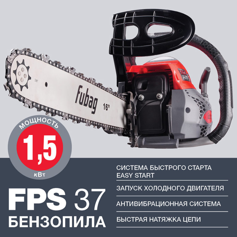 FUBAG Бензопила FPS 37 — изображение 2