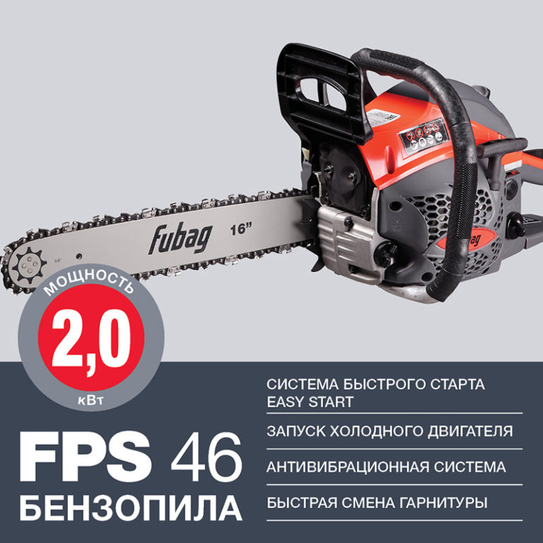 FUBAG Бензопила FPS 46 — изображение 2