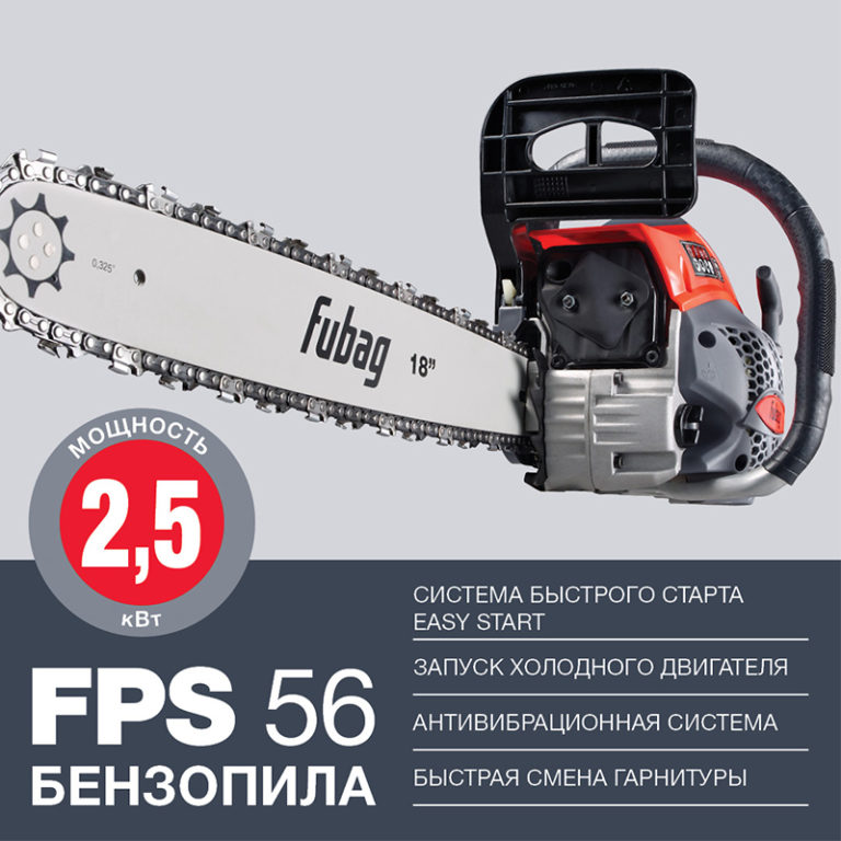 FUBAG Бензопила FPS 56 — изображение 2