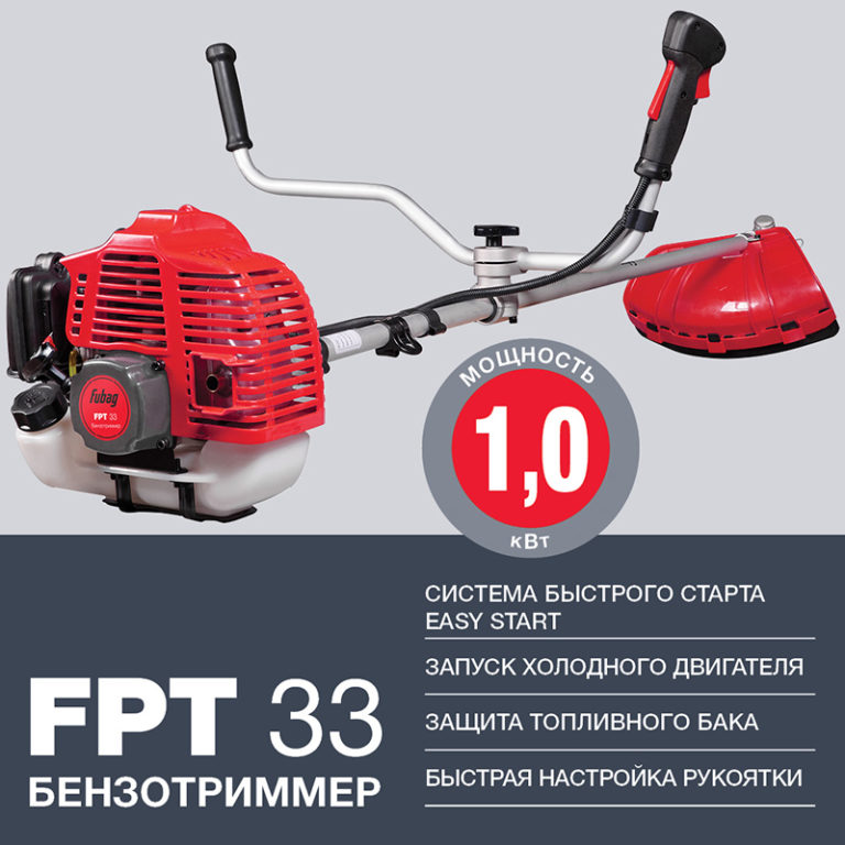 FUBAG Бензотриммер FPT 33 — изображение 2