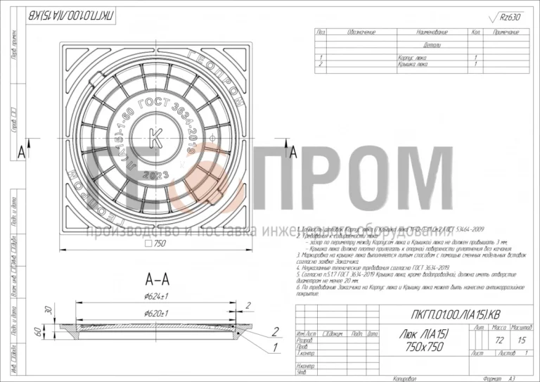 Люк квадратный тип Л(А15)-8-60 750*750 — изображение 2