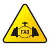 Знак треугольный ОСТОРОЖНО, ГАЗОПРОВОД