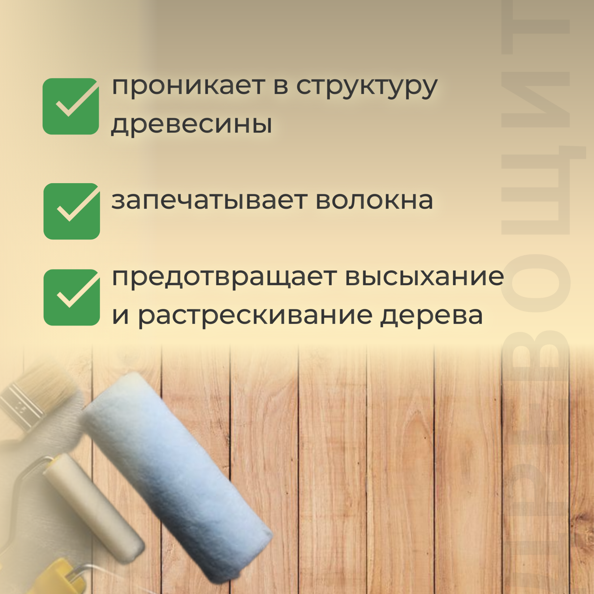 Древощит PROFI "2в1" (грунт-пропитка с защитой от плесени и грибка) — изображение 3