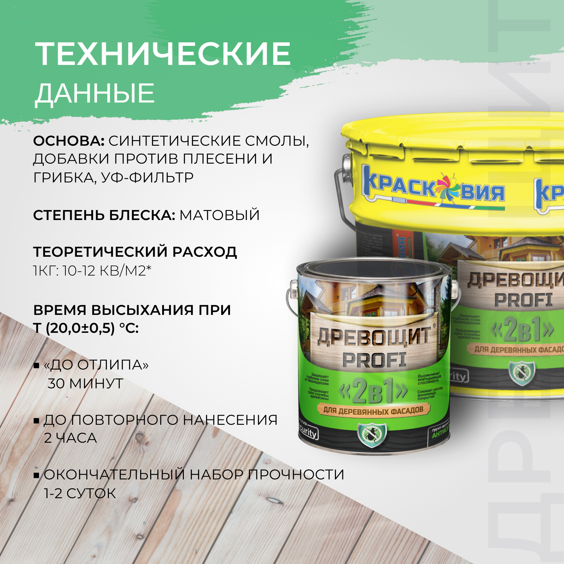 Древощит PROFI "2в1" (грунт-пропитка с защитой от плесени и грибка) — изображение 5