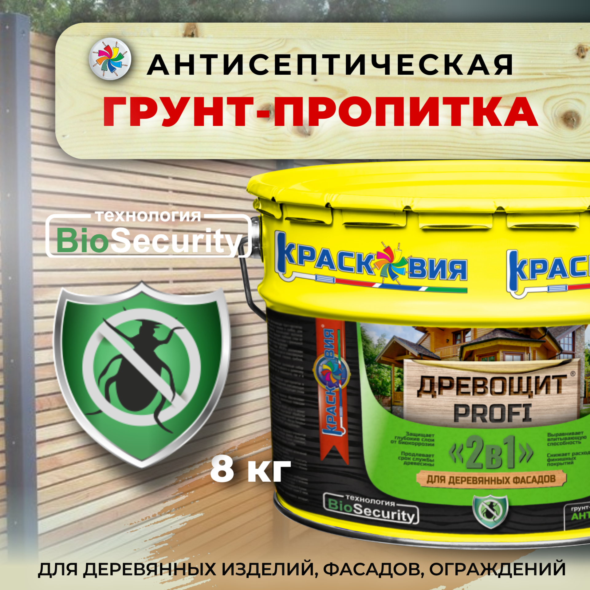 Древощит PROFI "2в1" (грунт-пропитка с защитой от плесени и грибка) — изображение 6