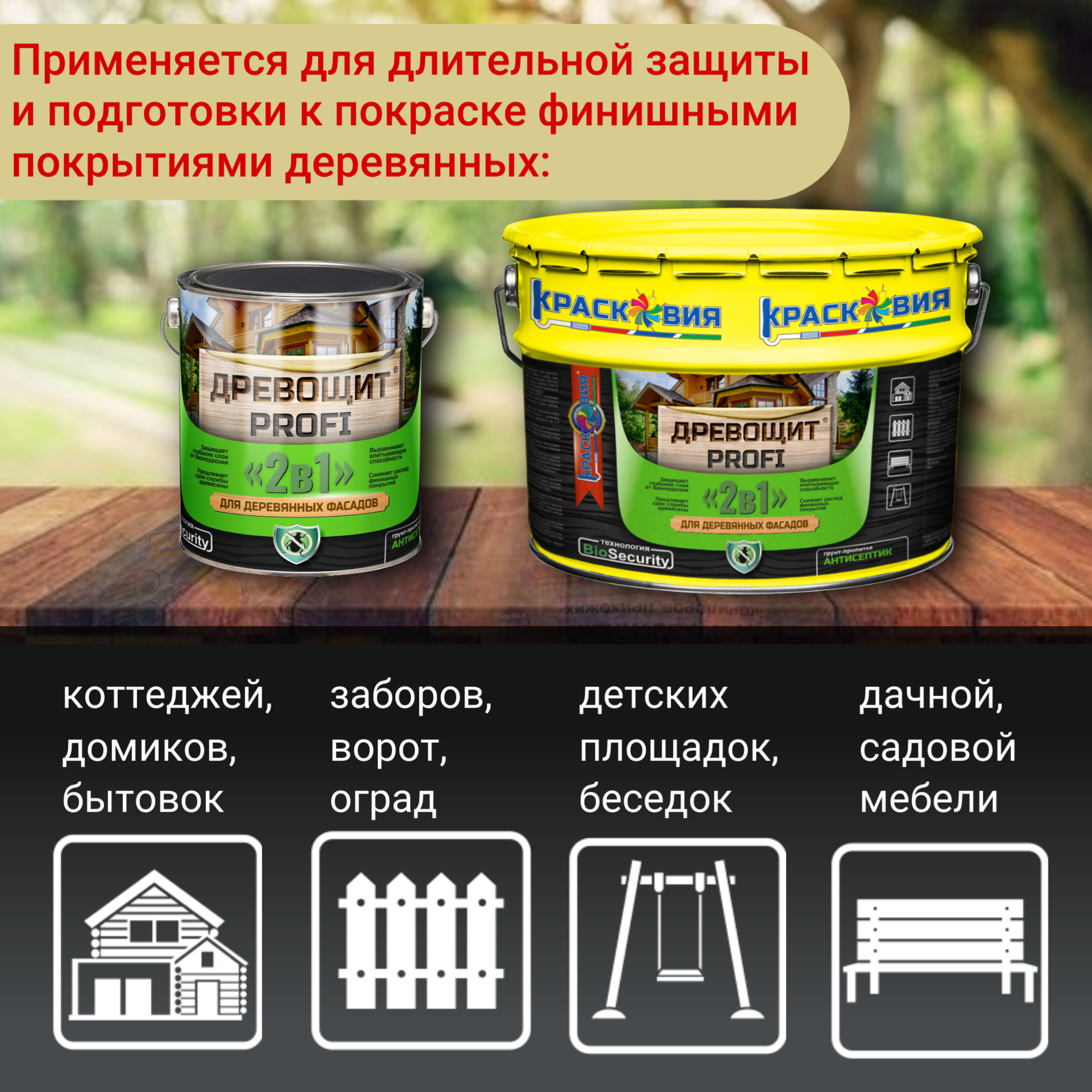 Древощит PROFI "2в1" (грунт-пропитка с защитой от плесени и грибка) — изображение 7