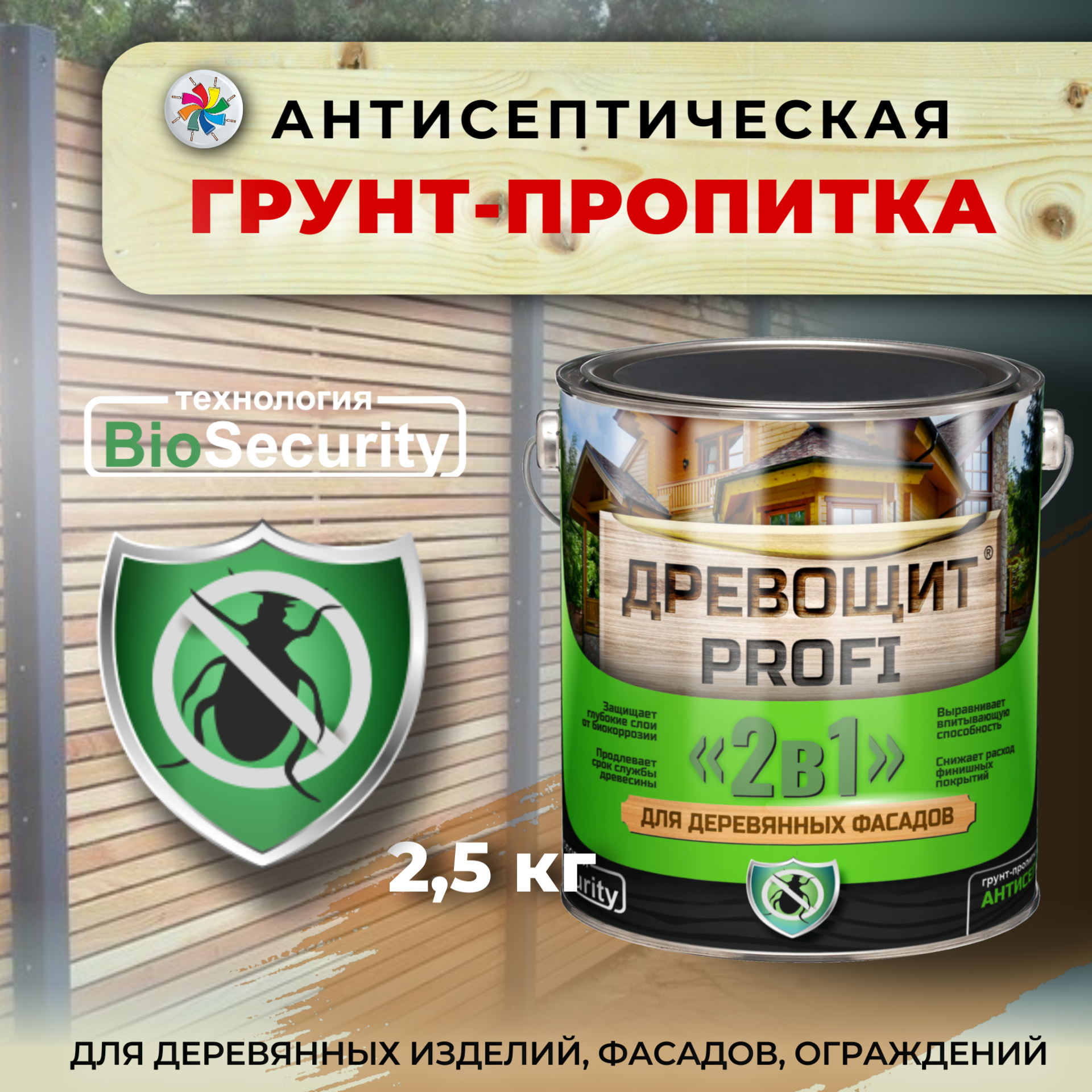 Древощит PROFI "2в1" (грунт-пропитка с защитой от плесени и грибка) — изображение 8