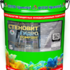 Стеновит Гидро «COMFORT» — гидроизолирующая полиуретановая антисептическая грунт-пропитка для стен без резкого запаха