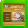 Антикрас-Фасад — смывка фасадных красок