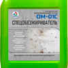 ОМ-01С — обезжириватель для металла