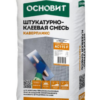 Смесь клеевая зимняя Основит Каверпликс AC115 F 25 кг