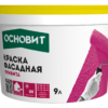 Краска акриловая фасадная Основит Унивита САс91 9 л