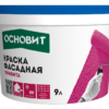 Краска силиконовая фасадная Основит Унивита СSl93 9 л