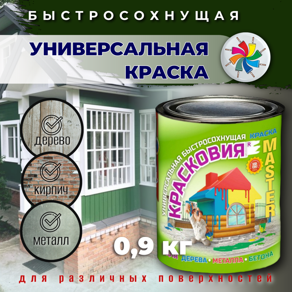 Красковия MASTER (быстросохнущая краска для дерева, металла, бетона) — изображение 8