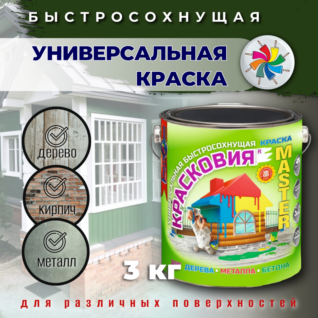 Красковия MASTER (быстросохнущая краска для дерева, металла, бетона) — изображение 15