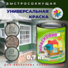 Красковия MASTER (быстросохнущая краска для дерева, металла, бетона)