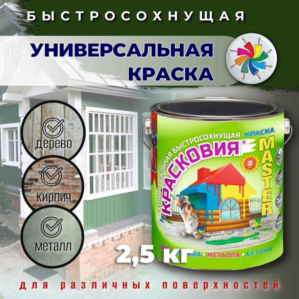 Красковия MASTER (быстросохнущая краска для дерева, металла, бетона) — изображение 12