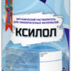 Ксилол (органический растворитель для лакокрасочных материалов).