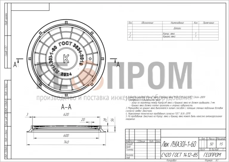 Люк чугунный легкий Л (А30)-1-60 (К, В, Д, ТС, ТСОД) ГОСТ 3634-2019 — изображение 2