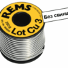 REMS Припой Lot Cu 3