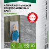 Клей плиточный легкий сверхэластичный беспылевой Основит Максипликс AC162 LE S2 [C2TE S2] 12,5 кг
