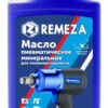 Масло для пневмоинструмента Remeza WH 45 (100 мл)