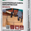 Смесь огнеупорная керамическая Основит Печформ MF1300 20 кг
