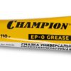 Смазка универсальная CHAMPION EP-0, 110 г низкотемпературная