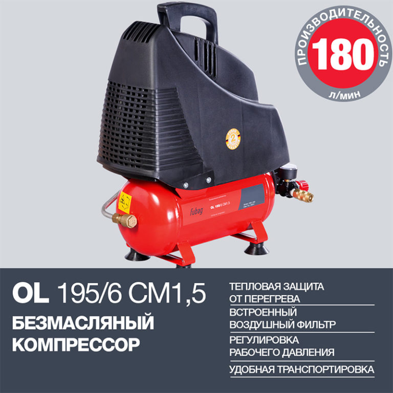 FUBAG Поршневой безмасляный компрессор OL 195/6 CM1.5 — изображение 2