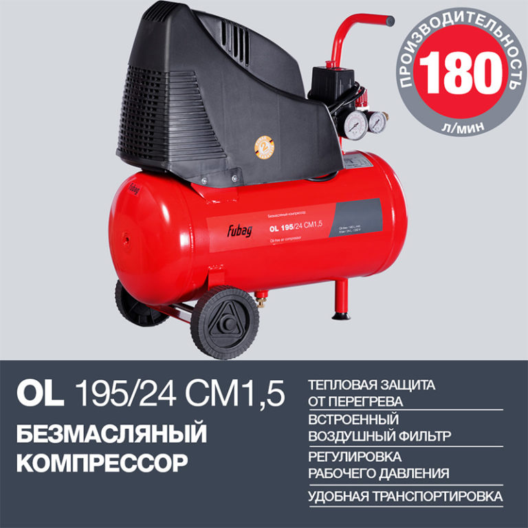 FUBAG Поршневой безмасляный компрессор OL 195/24 CM1.5 — изображение 2