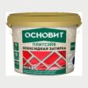 ПЛИТСЭЙВ XE15 Е затирка эпоксидная ОСНОВИТ (2кг)