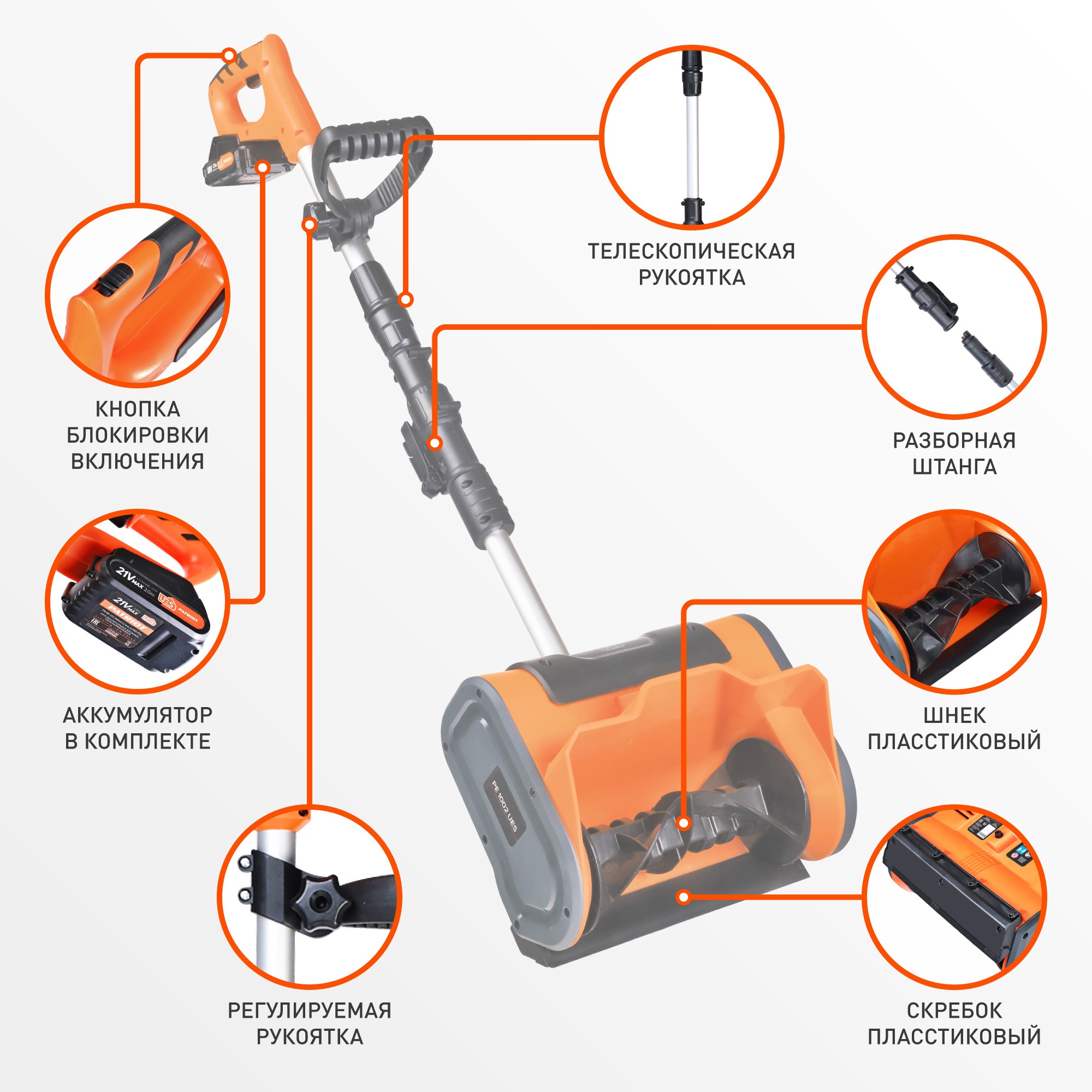 Снегоуборщик аккумуляторный ручной PATRIOT PE 1002 UES — изображение 2