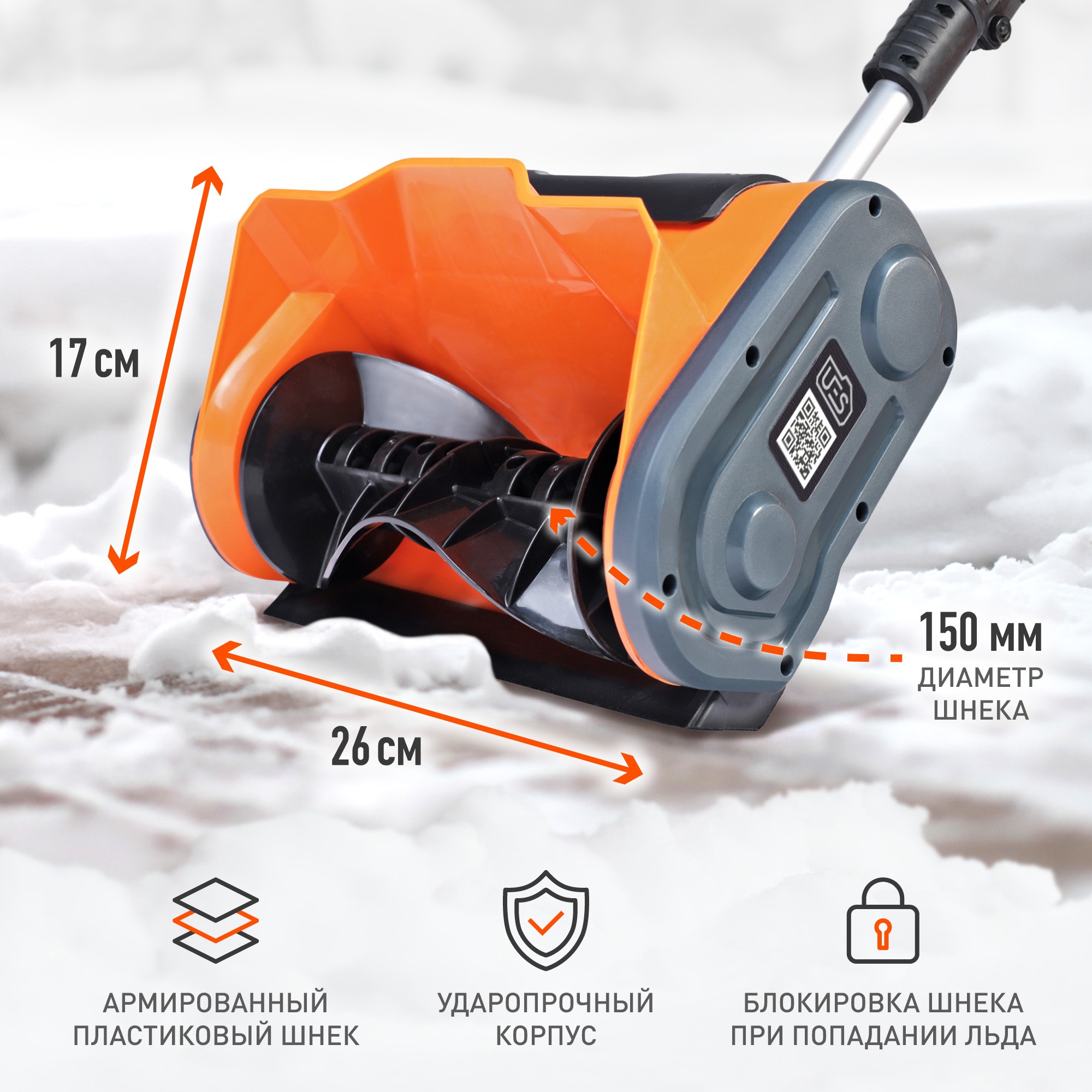 Снегоуборщик аккумуляторный ручной PATRIOT PE 1002 UES — изображение 3