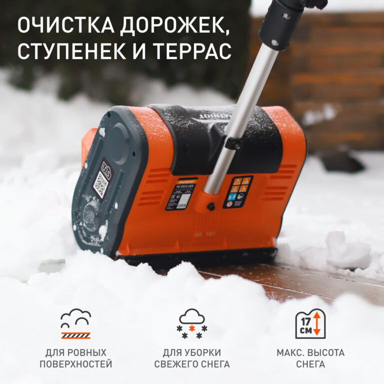 Снегоуборщик аккумуляторный PATRIOT PE 1003 UES — изображение 5