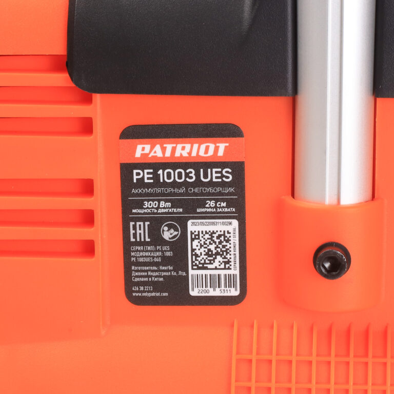 Снегоуборщик аккумуляторный PATRIOT PE 1003 UES — изображение 9
