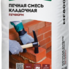Смесь печная Основит Печформ MF800 25 кг