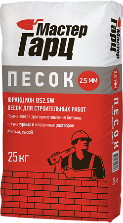 Песок сырой мытый для строительных работ Мастер Гарц ФРАКЦИОН BS2.5 W (25 кг)