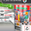 Pollastimax «Упрочняющий» (эпоксидная упрочняющая грунт-пропитка).