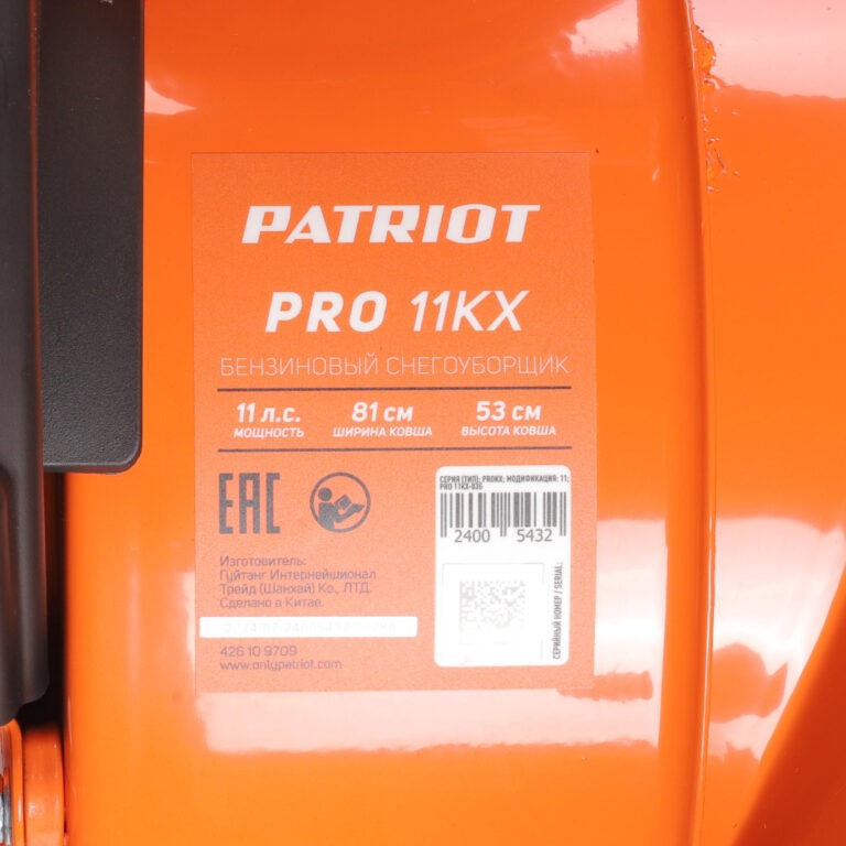 Снегоуборщик бензиновый PATRIOT PRO 11 KX — изображение 12
