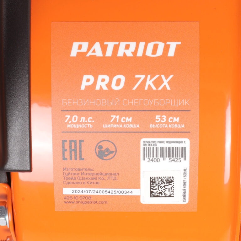 Снегоуборщик бензиновый PATRIOT PRO 7 KX — изображение 12