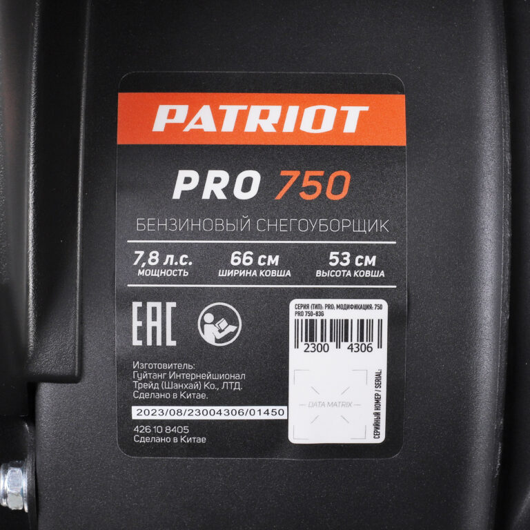 Снегоуборщик бензиновый PATRIOT PRO 750 — изображение 15